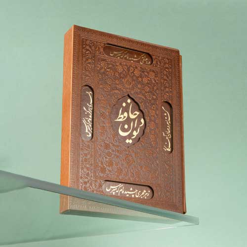 دیوان حافظ نفیس قاب برجسته کد 51202