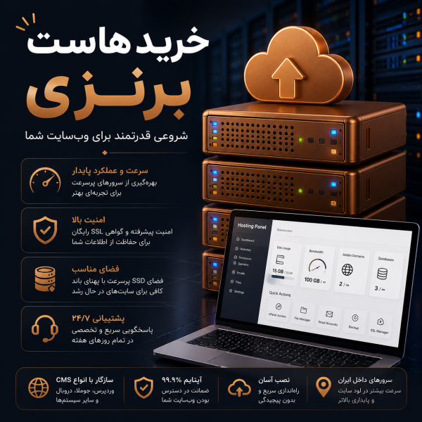 خرید هاست برنزی