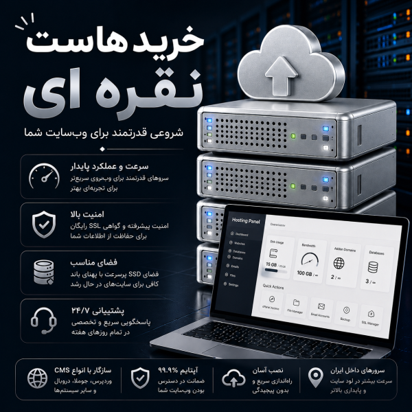 خرید هاست نقره ای