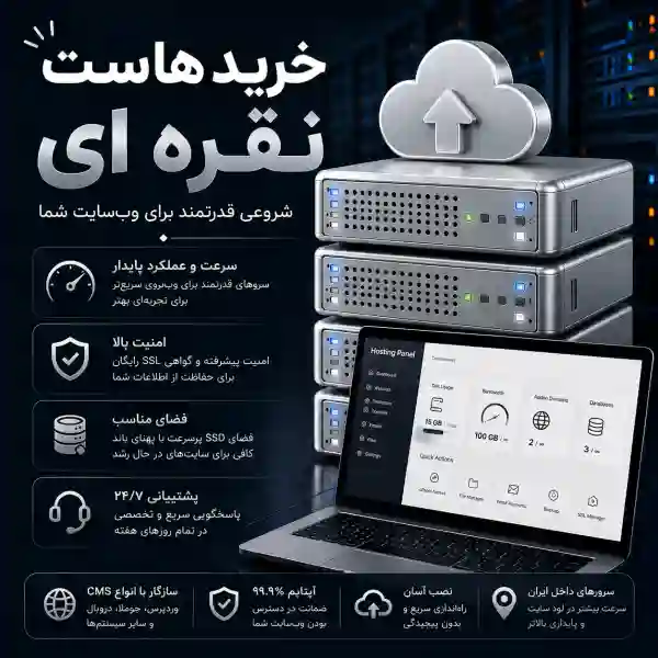 خرید هاست نقره ای