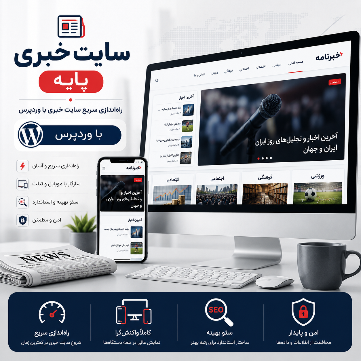 پکیج طراحی سایت خبری پایه