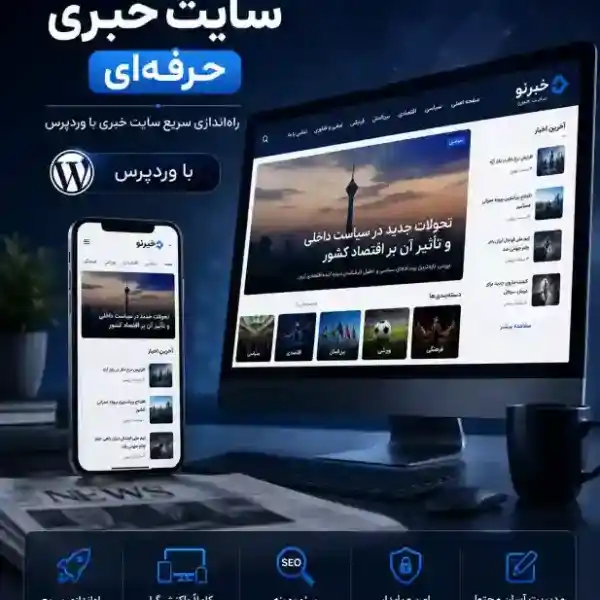 پکیج طراحی سایت خبری حرفه ای
