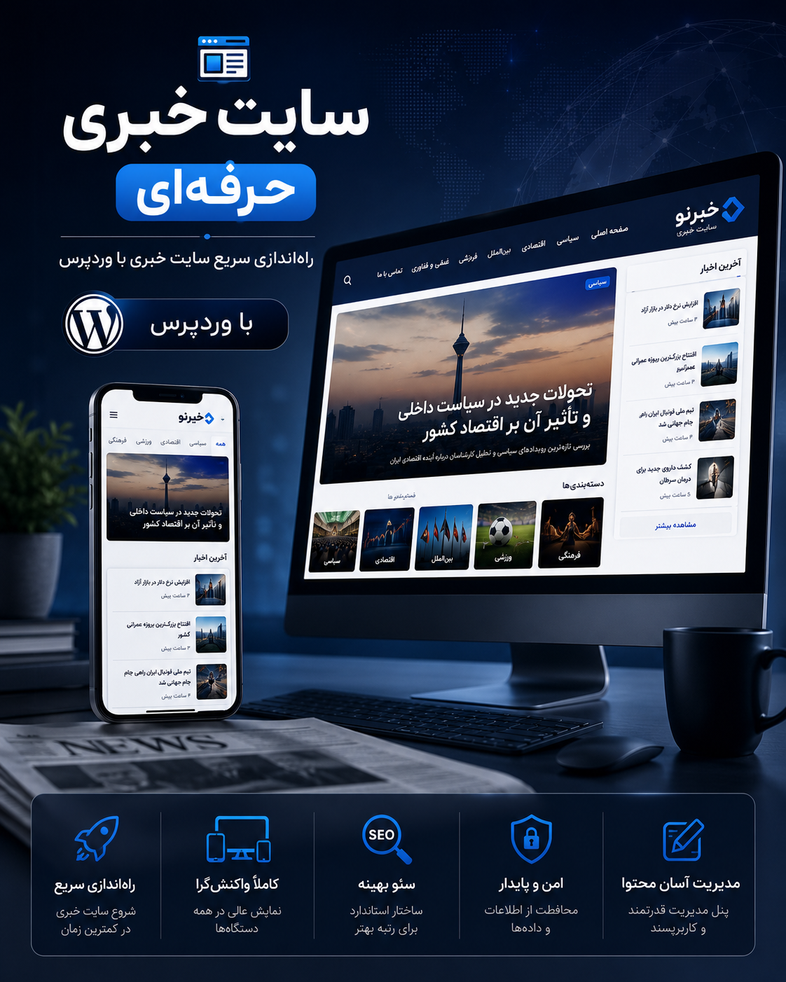 پکیج طراحی سایت خبری حرفه ای