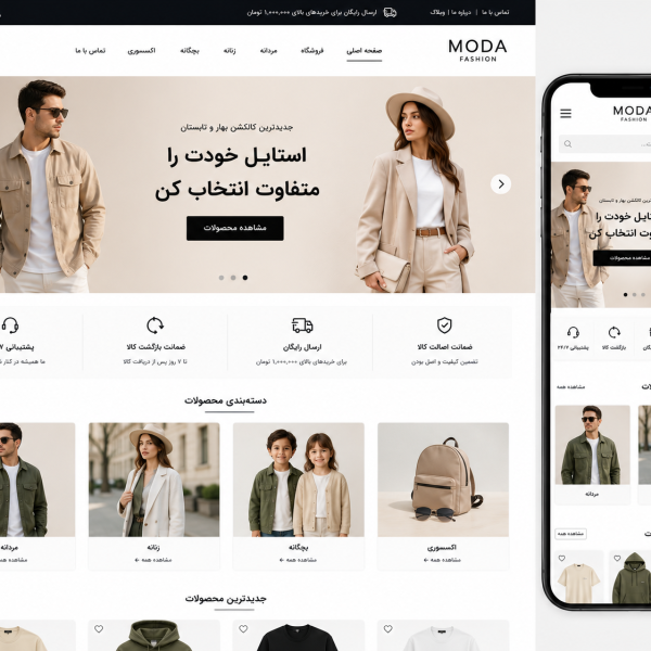 پکیج طراحی سایت پوشاک پایه