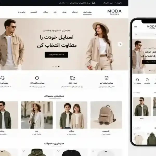 پکیج طراحی سایت پوشاک پایه