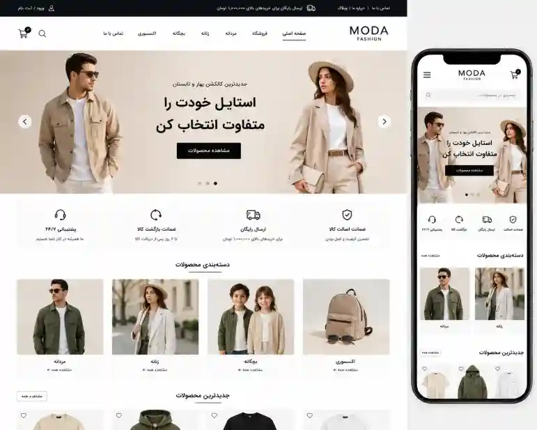 پکیج طراحی سایت پوشاک پایه
