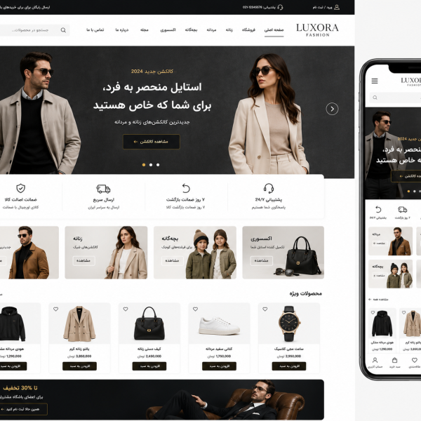 پکیج طراحی سایت پوشاک حرفه ای