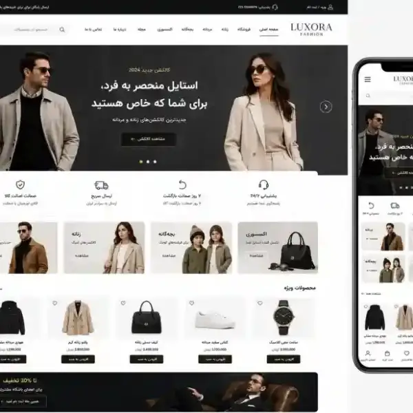 پکیج طراحی سایت پوشاک حرفه ای