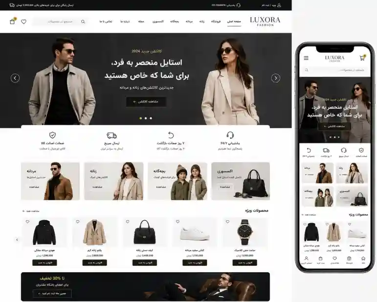 پکیج طراحی سایت پوشاک حرفه ای