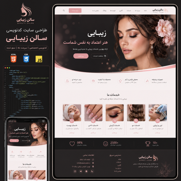 پکیج طراحی سایت سالن زیبایی پایه