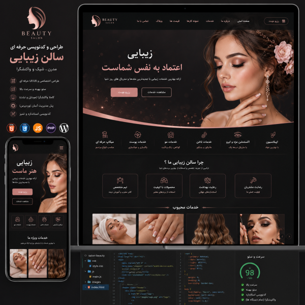 پکیج طراحی سایت سالن زیبایی حرفه ای