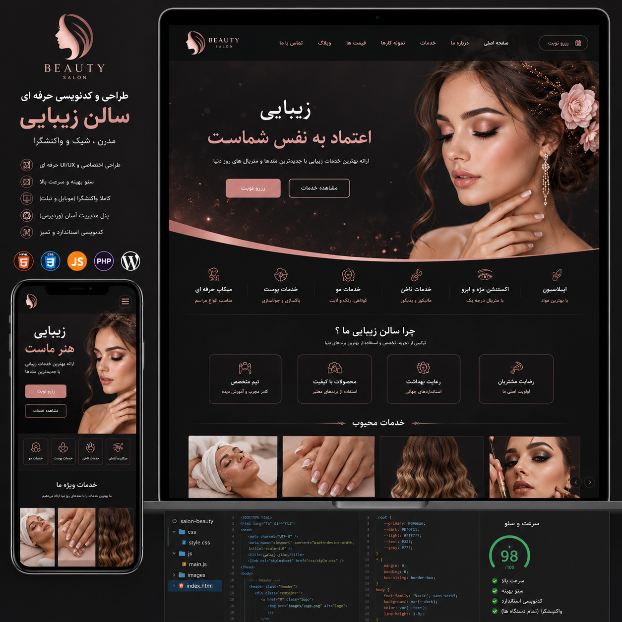 پکیج طراحی سایت سالن زیبایی حرفه ای