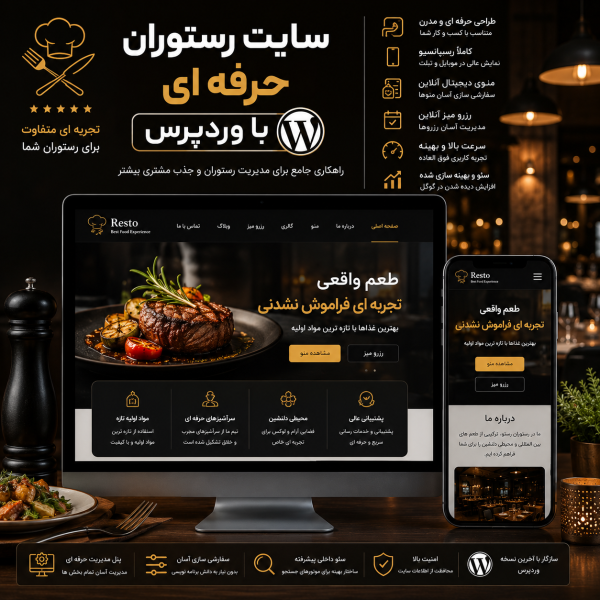 پکیج طراحی سایت رستوران حرفه ای