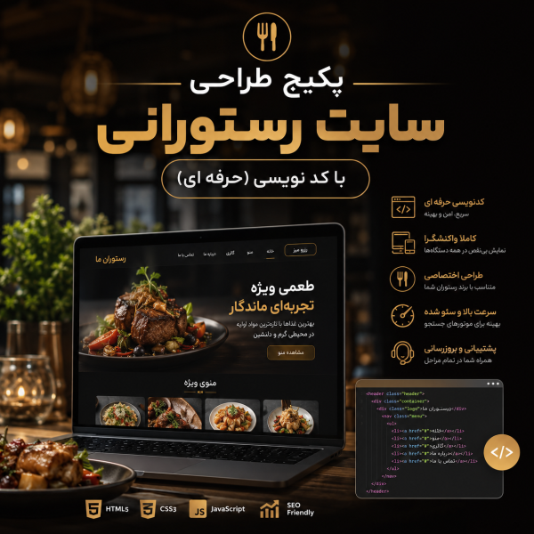پکیج طراحی سایت رستوران حرفه ای
