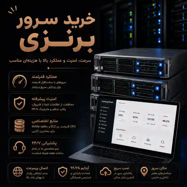 خرید سرور برنزی