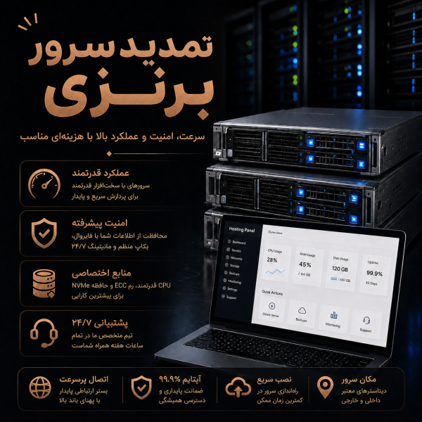 تمدید سرور برنزی