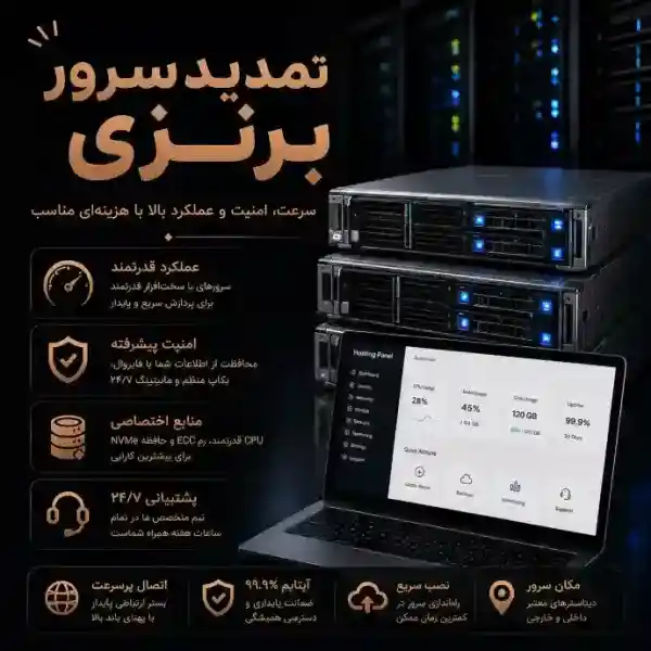 تمدید سرور برنزی