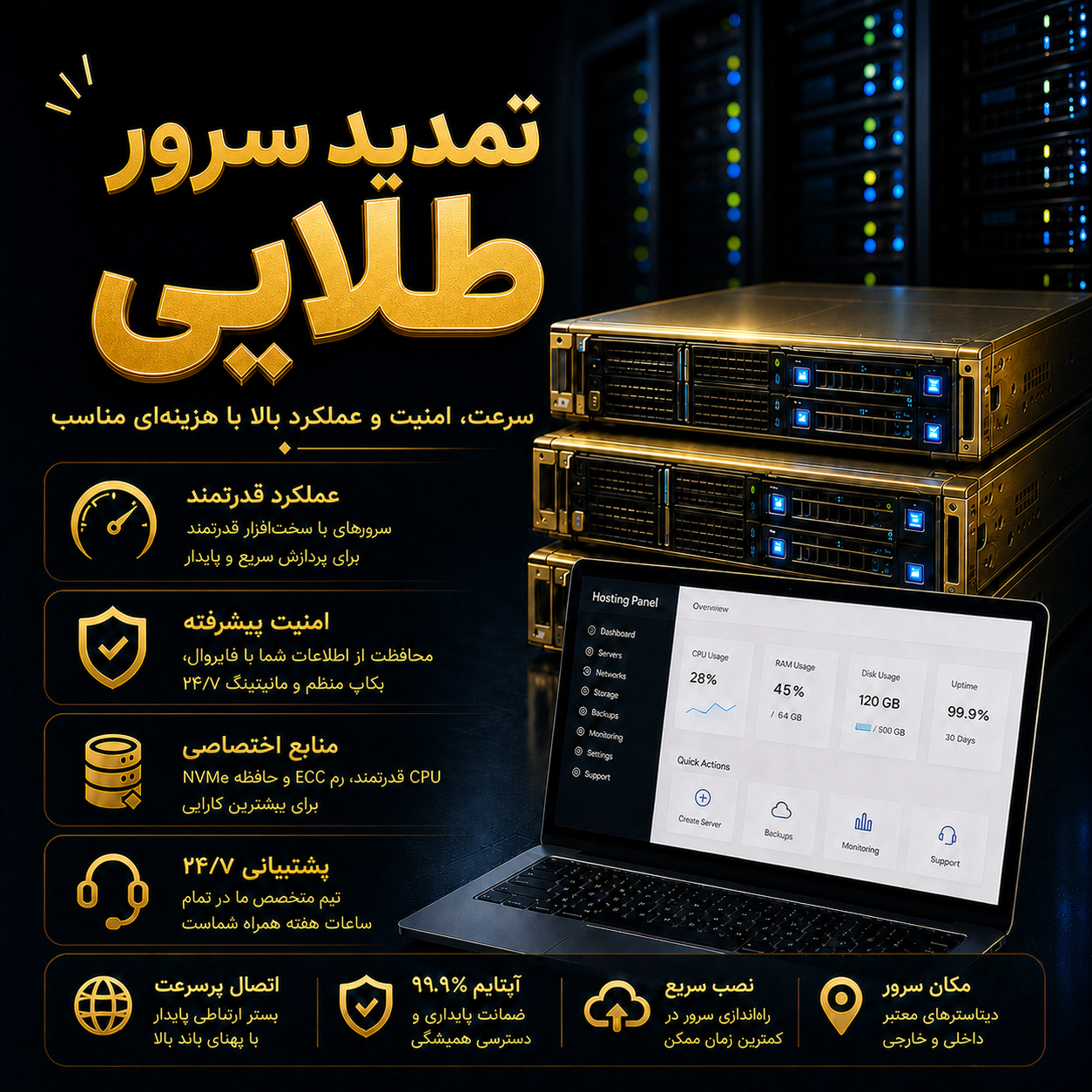 تمدید سرور طلایی