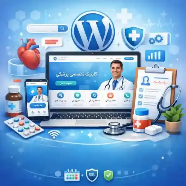 سایت پزشکی وردپرس