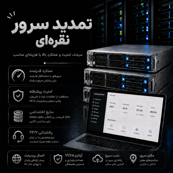 تمدید سرور نقره ای