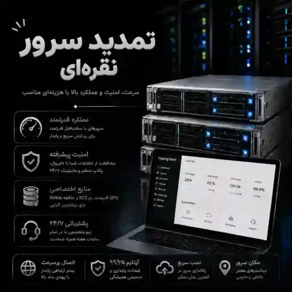 تمدید سرور نقره ای