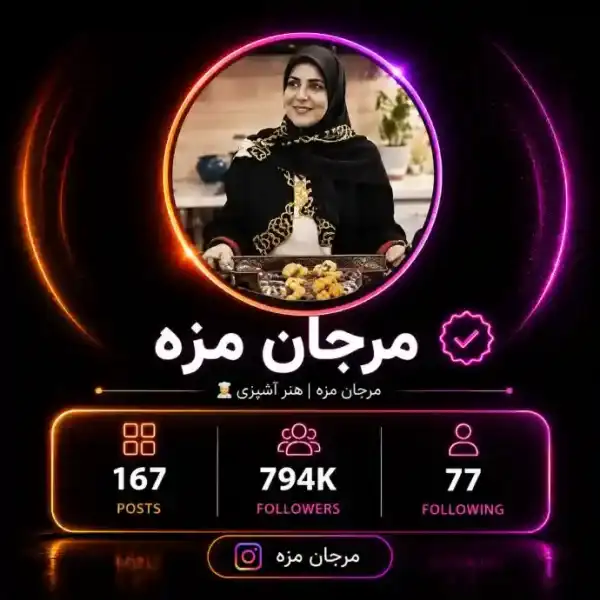 پیج مرجان مزه