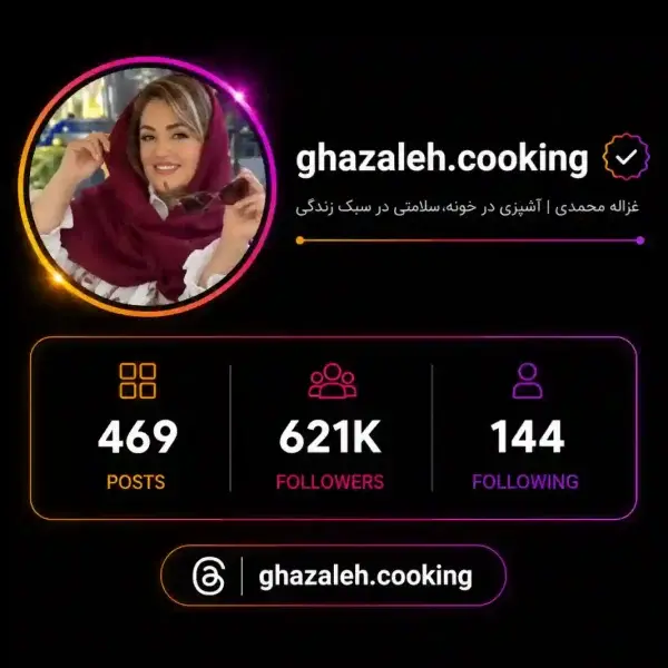 پیج غزاله کوکینگ