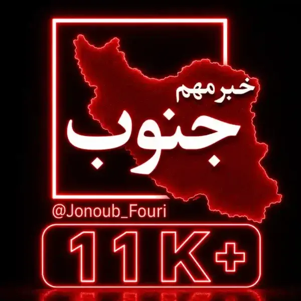 کانال جنوب فوری