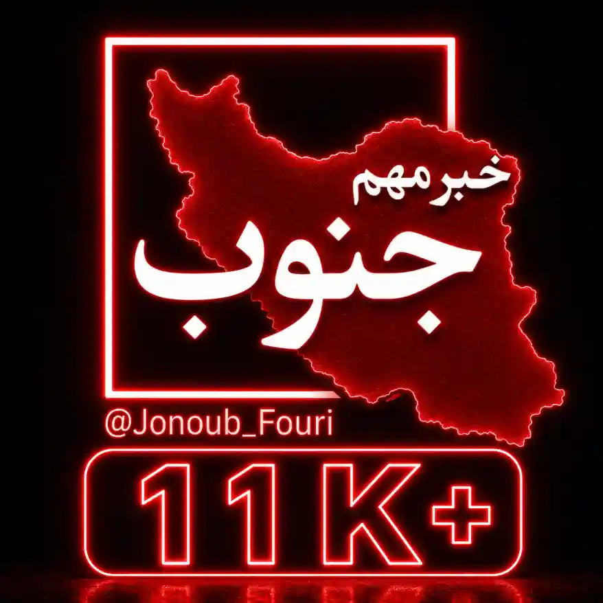 کانال جنوب فوری