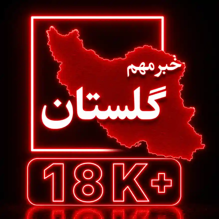 کانال گلستان فوری