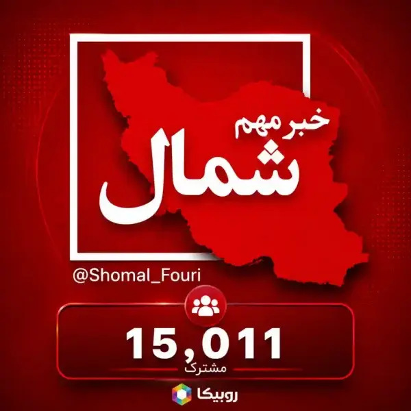 کانال شمال فوری