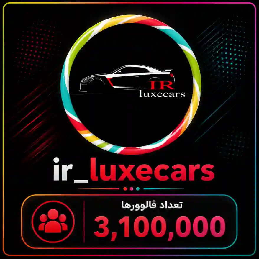 پیج آی آر لوکس کار