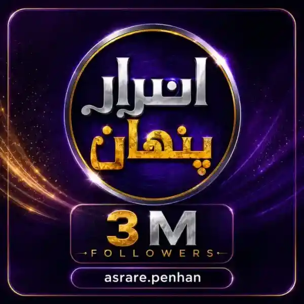 پیج اسرار پنهان