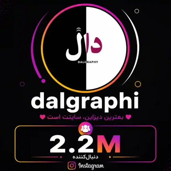 پیج دال گرافی