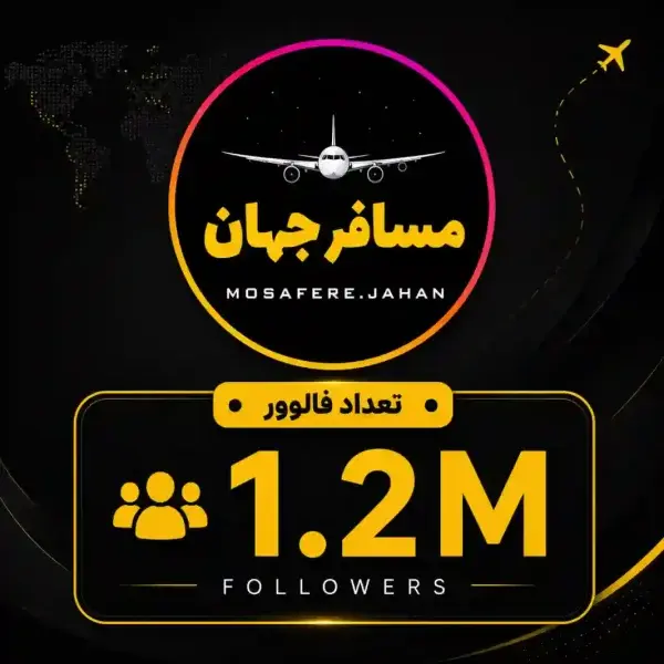 پیج مسافر جهان
