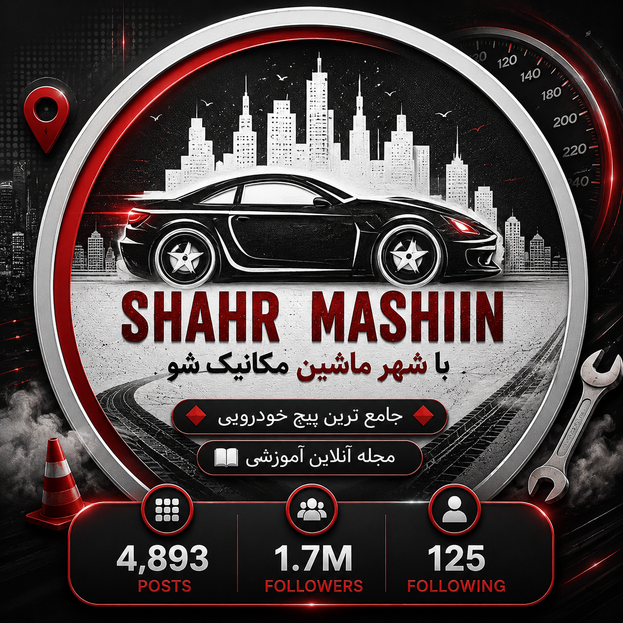 پیج شهر ماشین