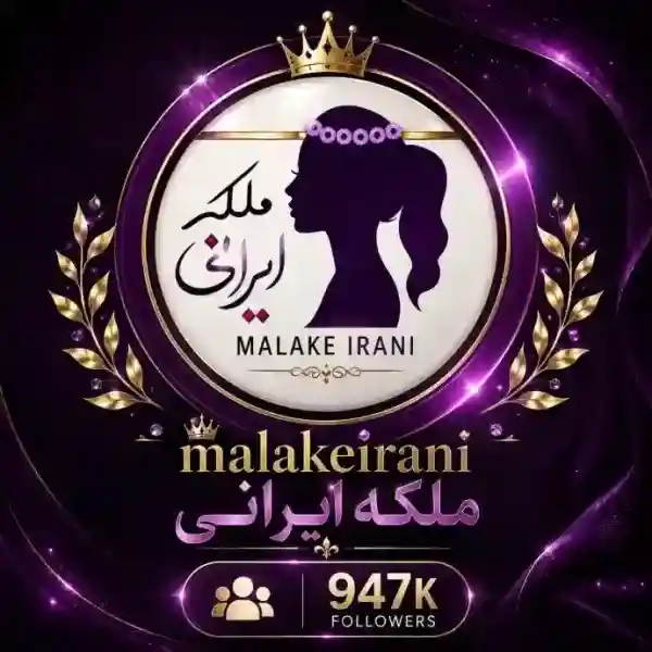 پیج ملکه ایرانی