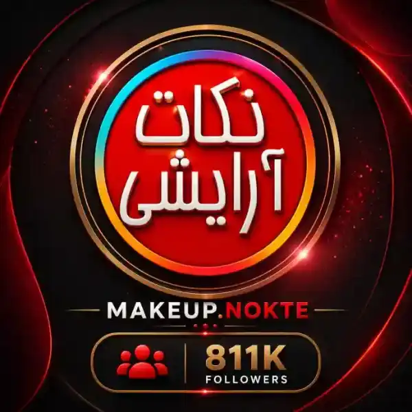 پیج نکات آرایشی
