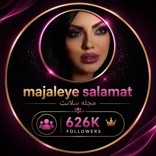 پیج مجله سلامت