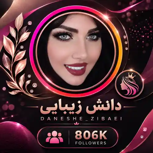 پیج دانش زیبایی