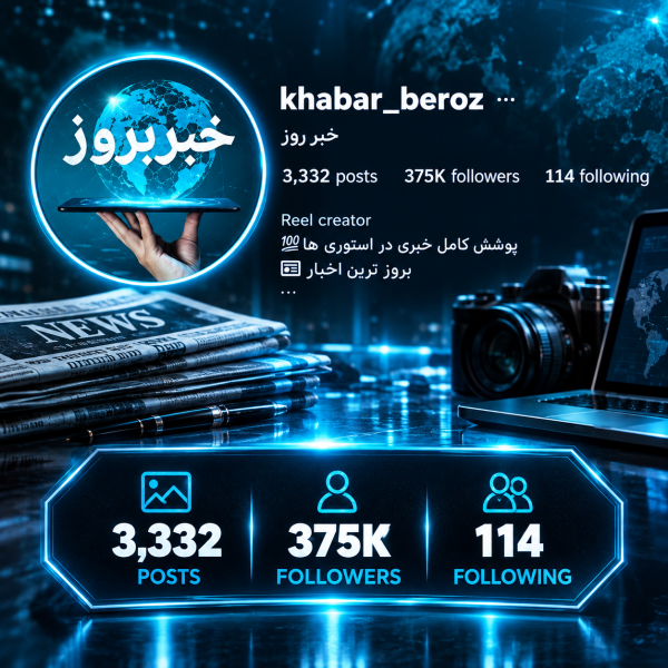 پیج خبر بروز