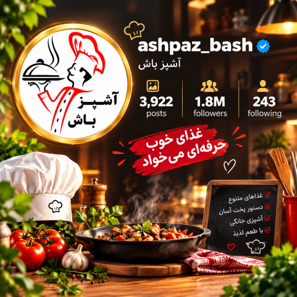 پیج آشپزباشی