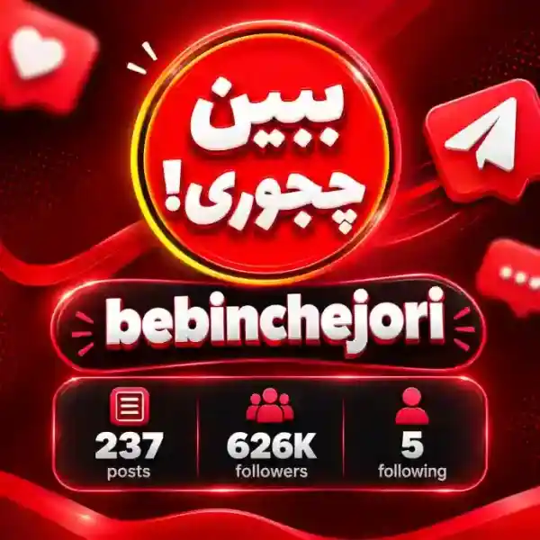 پیج ببین چجوری
