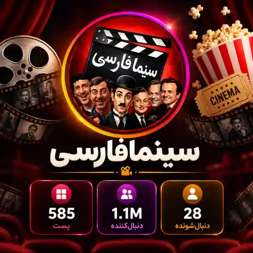 پیج سینما فارسی
