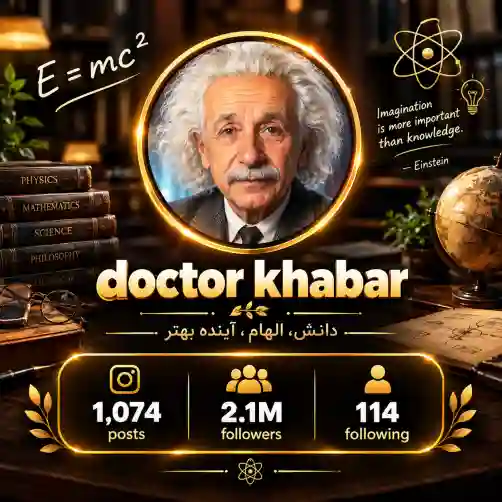 پیج دکتر خبر