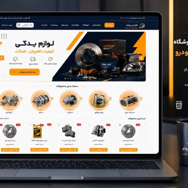 قالب آماده لوازم یدکی