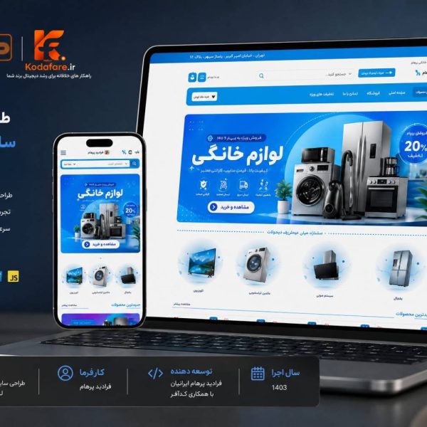 قالب های آماده لوازم خانگی