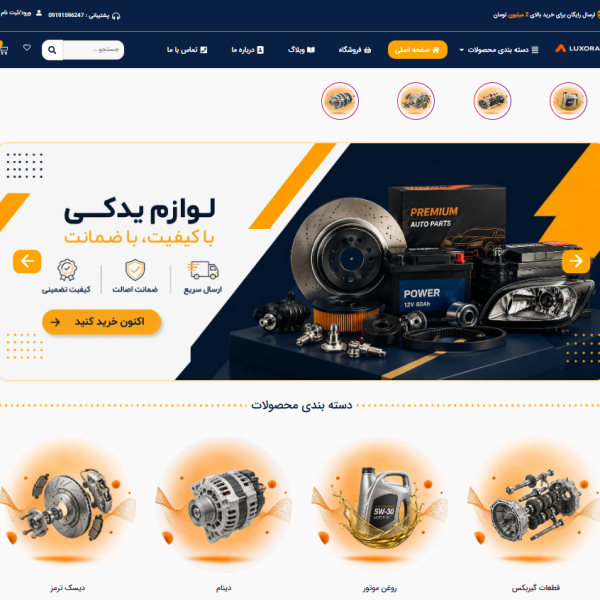 قالب آماده لوازم یدکی