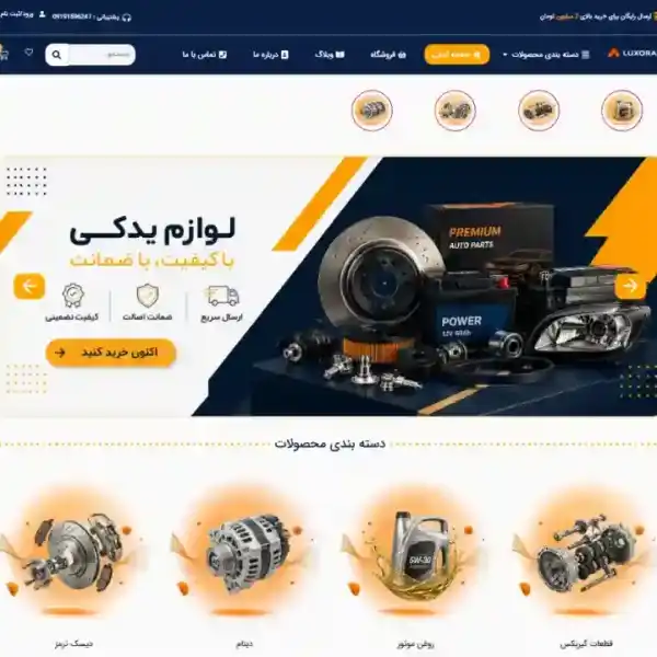 قالب آماده لوازم یدکی