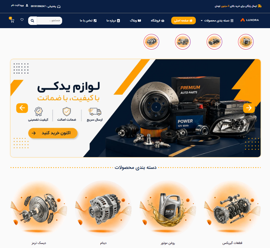 قالب آماده لوازم یدکی